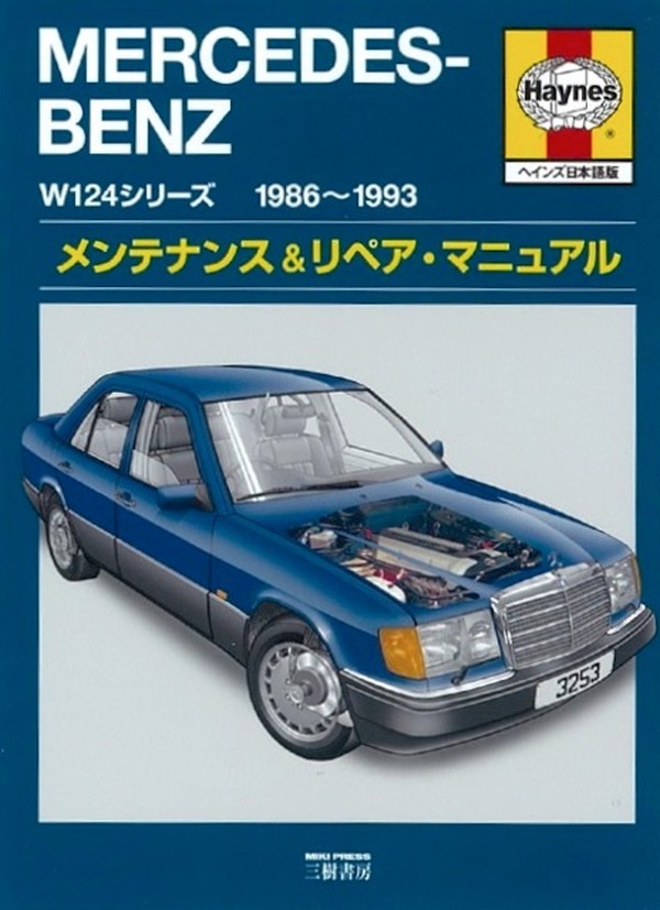 メルセデスベンツ Eクラス W124に長く乗り続けたい | レスポンス