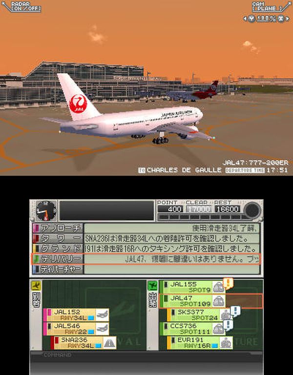 ゲーム］3DS『ぼくは航空管制官 with JAL』発売日決定 | レスポンス