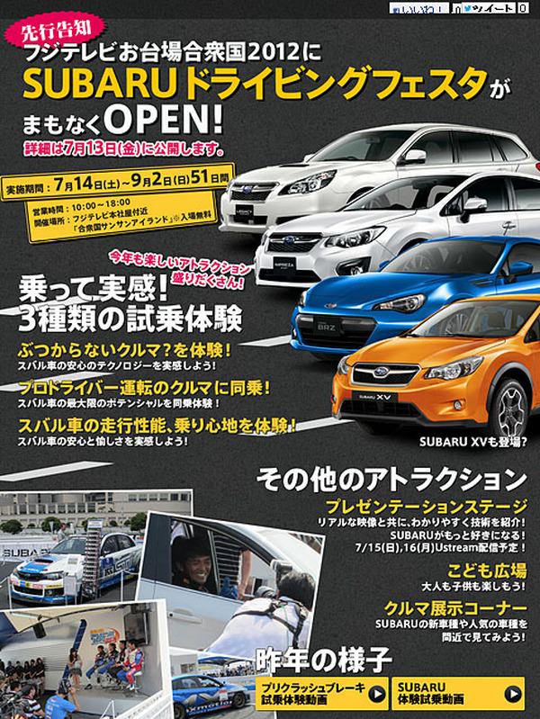 夏休み スバル ドライビングフェスタ お台場合衆国で開催 7月14日 9月2日 レスポンス Response Jp 夏休み スバル ドライビングフェスタ お台場合衆国で開催 7月14日 9月2日 レスポンス Response Jp
