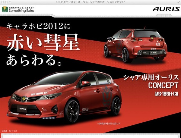 Amazon | ジオニックミニカー 1/30 MS-186H-CA シャア専用