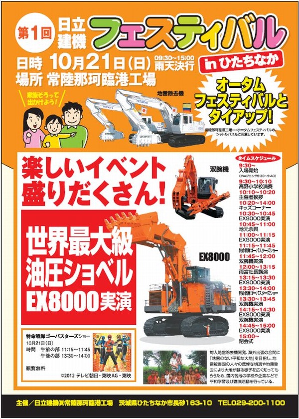 日立建機、世界最大級の超大型油圧ショベル実演…10月21日 日立建機、世界最大級の超大型油圧ショベル実演…10月21日