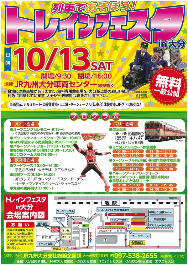 鉄道の日 九州各地でご当地キャラ活躍 レスポンス Response Jp