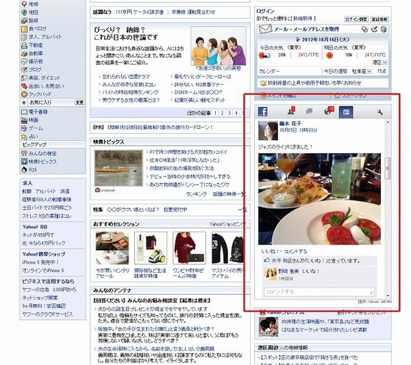 Yahoo Japan Facebook連携を強化 トップページやリアルタイム検索でも レスポンス Response Jp Yahoo Japan Facebook連携を強化 トップページやリアルタイム検索でも レスポンス Response Jp
