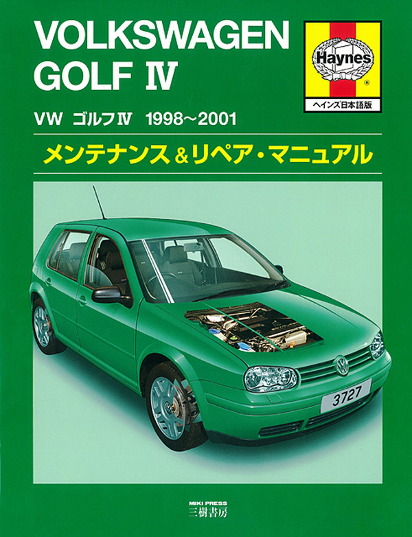 VW GOLF ヘインズ　サービス・修理マニュアル VW GOLF ヘインズサービス・修理マニュアル
