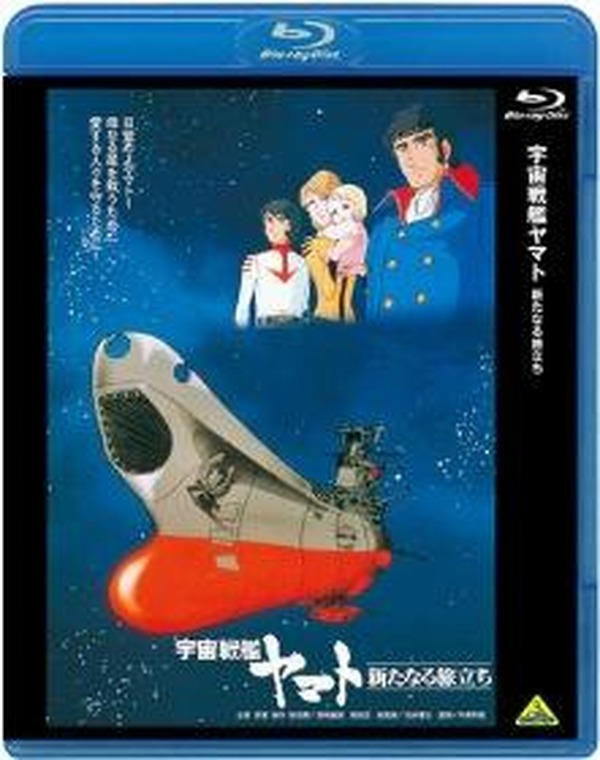 劇場版「宇宙戦艦ヤマト」初期5作品がBD化 3枚目の写真・画像 | レスポンス（Response.jp）