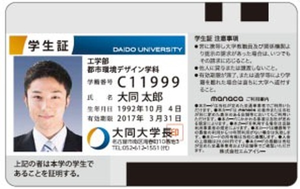 【限定】名城大学校友会会員証 オリジナル manaca 未開封・未使用】名城大学 manaca【非売品】 - その他オンライン