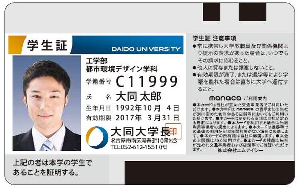 名城大学交友舎 会員証 限定manaca 名城大学交友舎 会員証 限定manaca