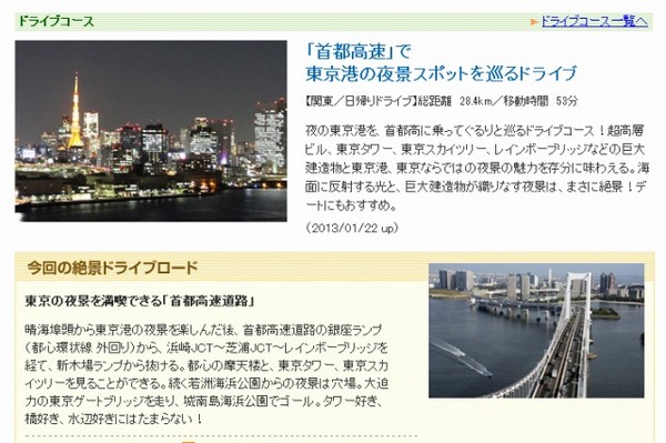 東京夜景ドライブ を公開 Mapfan Web 観光楽地図 レスポンス Response Jp