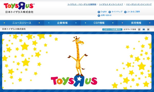 プレゼントを直前まで隠したい人に トイザらスで自転車や大型玩具預かりサービス レスポンス Response Jp