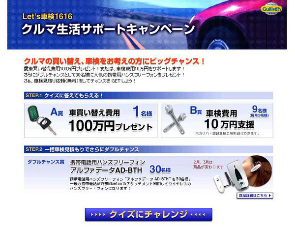 ガリバー 乗り換え資金100万円分プレゼント レスポンス Response Jp