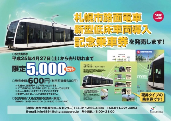 昭和53年初詣記念乗車券ジグソーパズル札幌市交通局 550483.jpg