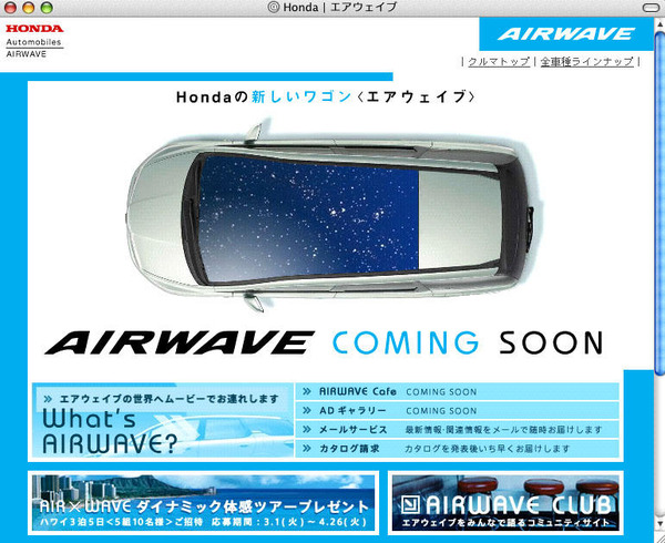 ホンダ エアウェイブ、早くも発進＆発信 | レスポンス（Response.jp）