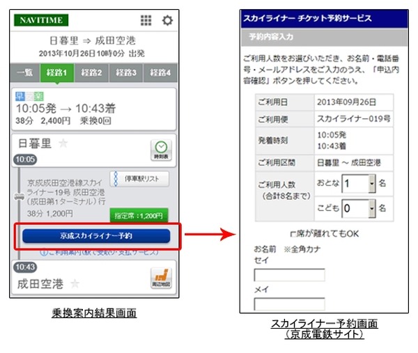 京成スカイライナー 乗換検索サイトから予約 購入が可能に 9月26日から レスポンス Response Jp 京成スカイライナー 乗換検索サイトから予約 購入が可能に 9月26日から レスポンス Response Jp