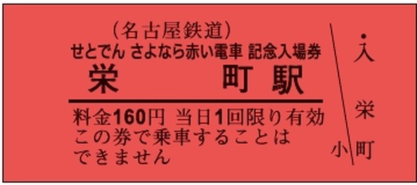 名鉄 瀬戸線で 秋のバンまつり 開催 赤い電車の引退記念 レスポンス Response Jp