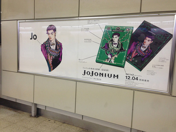 非売品 週刊少年ジャンプ 電車中吊り広告 ジョジョの奇妙な冒険