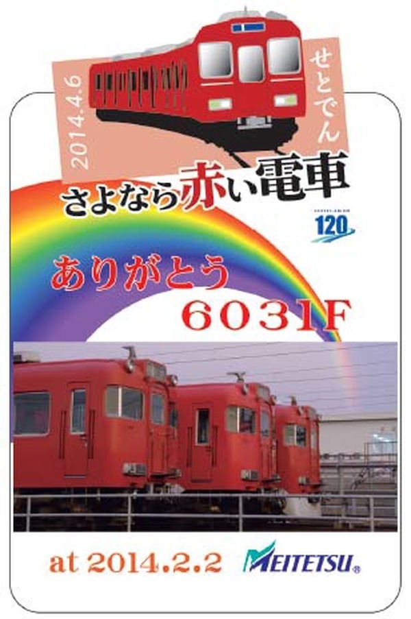 名鉄種別板　準急　赤色 名鉄種別板 準急 赤色