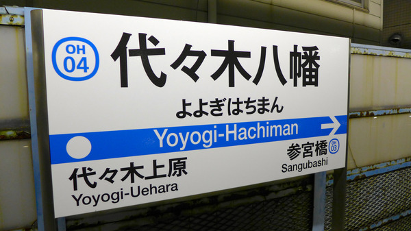 小田急、駅ナンバー入りの駅名標が登場 | レスポンス（Response.jp）
