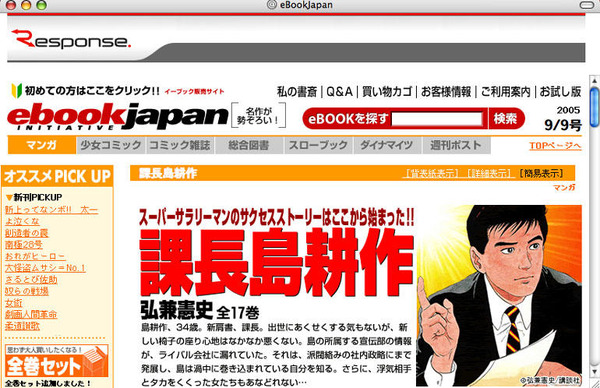 課長島耕作 をレスポンスで無料ダウンロードできます レスポンス Response Jp 課長島耕作 をレスポンスで無料ダウンロードできます レスポンス Response Jp