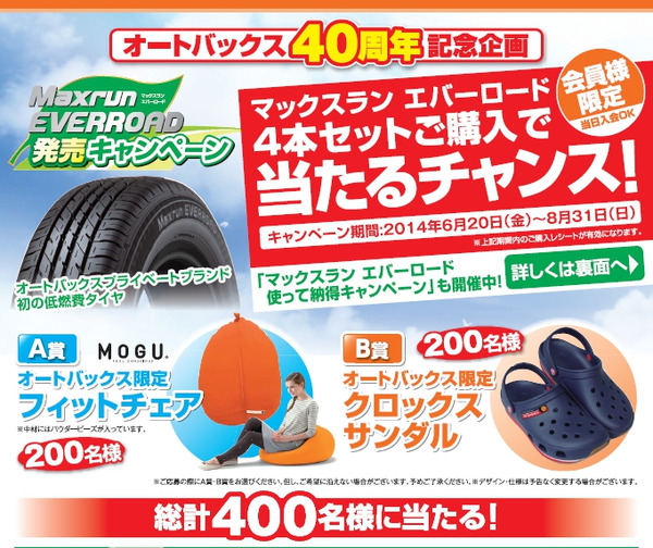 オートバックス初の低燃費pbタイヤ 全37サイズ販売開始 2枚目の写真 画像 レスポンス Response Jp オートバックス初の低燃費pbタイヤ 全37サイズ販売開始 2枚目の写真 画像 レスポンス Response Jp