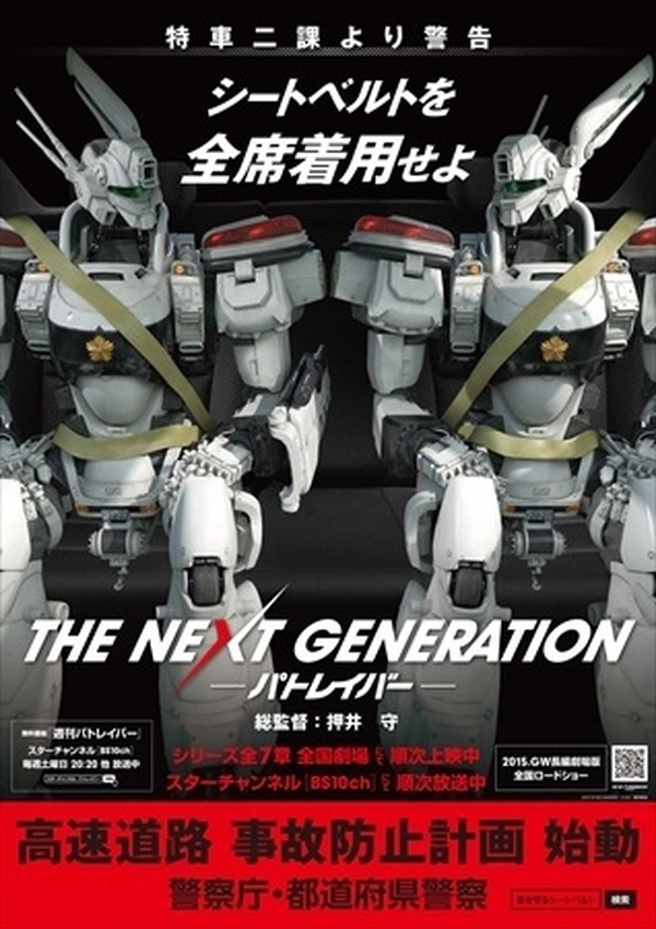 機動警察が特別出演 大型 安全キャンペーン レスポンス Response Jp 機動警察が特別出演 大型 安全キャンペーン レスポンス Response Jp