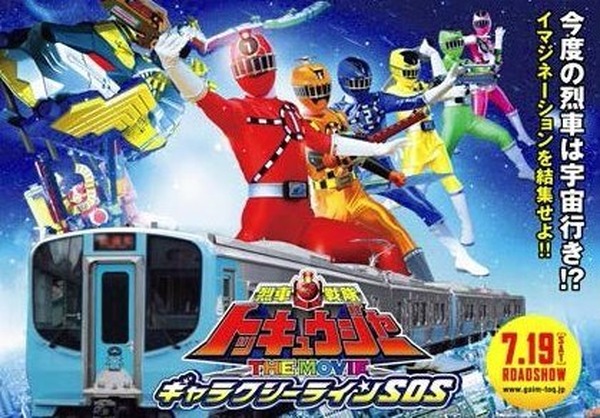 全国各地で トッキュウジャー コラボ 切符の販売も レスポンス Response Jp