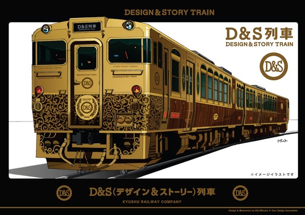 JR九州、「或る列車」風の気動車を導入へ | レスポンス（Response.jp）