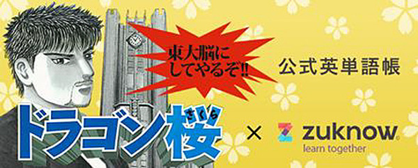 ドラゴン桜 と現役東大生がタッグ 最強の英語暗記アプリ レスポンス Response Jp