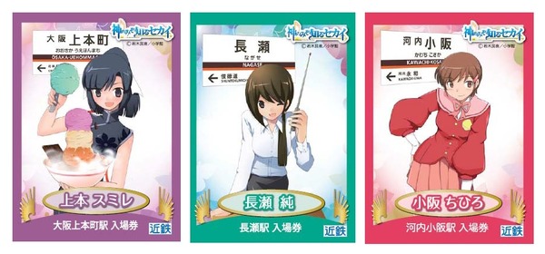 爆買い 英語 神のみ」キャラクター、近鉄駅の入場券に レスポンス | コレクション