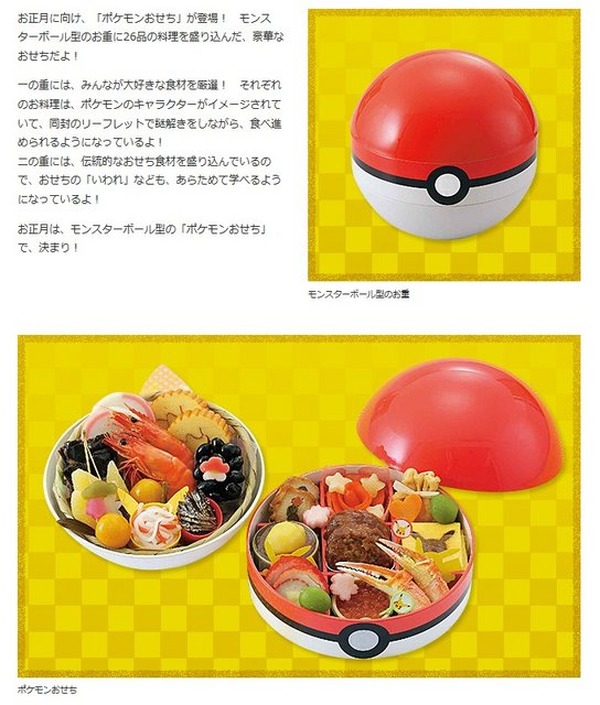 お正月からポケモンずくし 容器も楽しい本格 ポケモンおせち レスポンス Response Jp