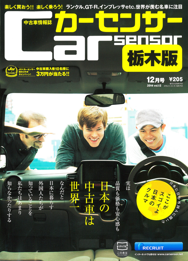 外国人が見る日本車の姿とは カーセンサー 14年12月号 レスポンス Response Jp 外国人が見る日本車の姿とは カーセンサー 14年12月号 レスポンス Response Jp