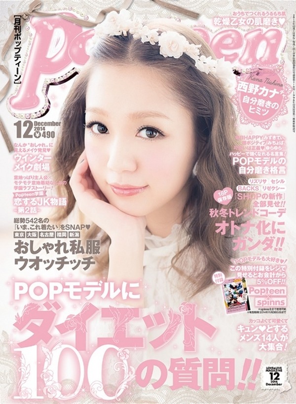 ガールズブログと女性誌 Popteen が共同オーディションで新人発掘 レスポンス Response Jp ガールズブログと女性誌 Popteen が共同オーディションで新人発掘 レスポンス Response Jp