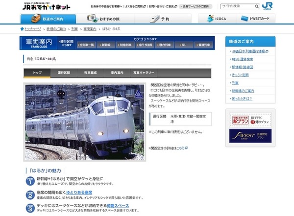関空特急 はるか 訪日客向けに無料wi Fi提供 12月から レスポンス Response Jp