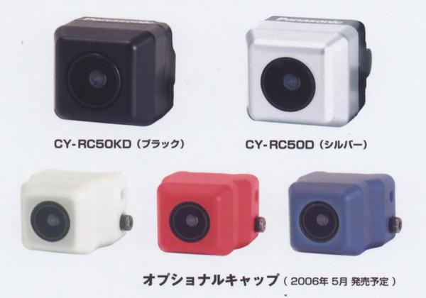 パナソニック リヤビューカメラ CY-RC50D(シルバー) 2万円を切る小型リヤビューカメラを発売…松下電器 | レスポンス