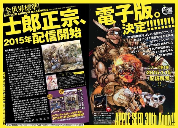 攻殻機動隊」の漫画家・士郎正宗、30年前の原点が電子書籍化