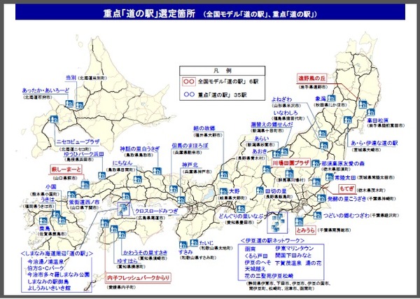 国土交通省、重点的に支援する「道の駅」を選定…全国モデルに「も …