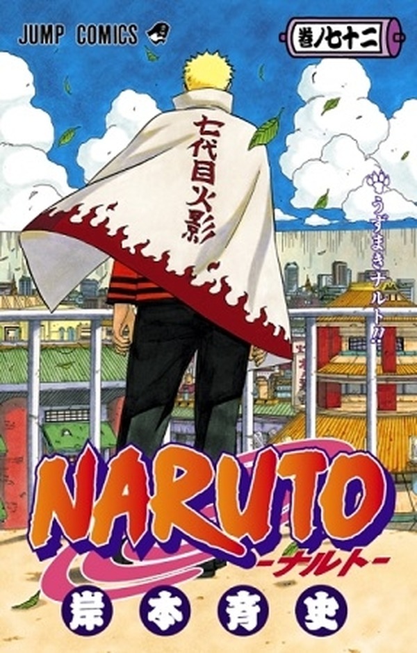 単行本が完結しても「NARUTO」祭り…スピンオフ企画ラッシュ レスポンス（Response.jp）