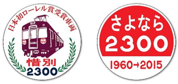 阪急 2300系電車の引退記念イベント実施 貸切列車も運行 レスポンス Response Jp 阪急 2300系電車の引退記念イベント実施 貸切列車も運行 レスポンス Response Jp
