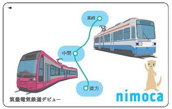筑豊電鉄「nimoca」は3月14日から…「おとなり割引」サービス導入