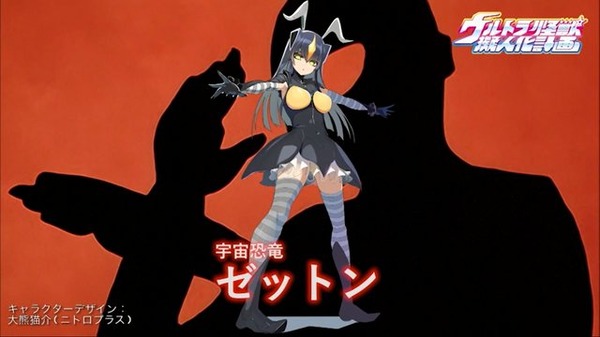 ゼットンたちが美少女に！「ウルトラ怪獣擬人化計画 原画展」2月