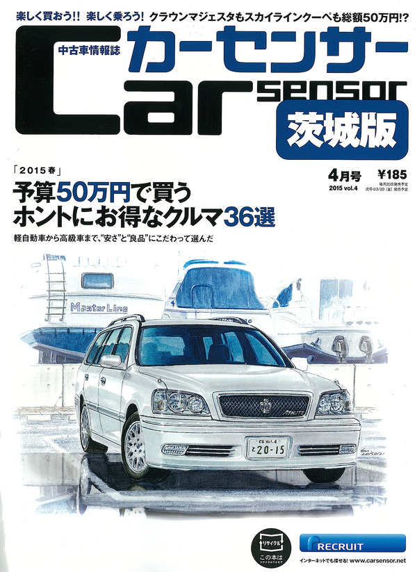 50万円で買えるのはどんなクルマ カーセンサー15年4月号 レスポンス Response Jp