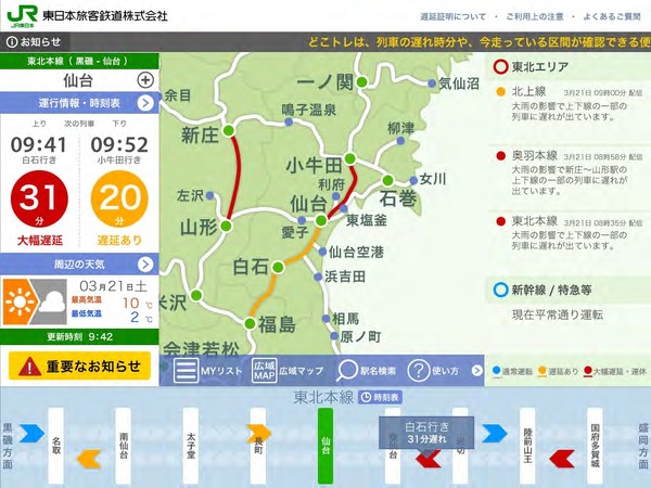 阪神電鉄 列車運行図表 平成21年3月改正 阪神電鉄 列車運行図表 平成21