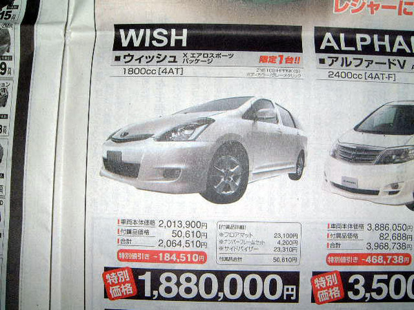 新車値引き情報 ウィッシュ 以下 トヨタ車がこの値引き レスポンス Response Jp