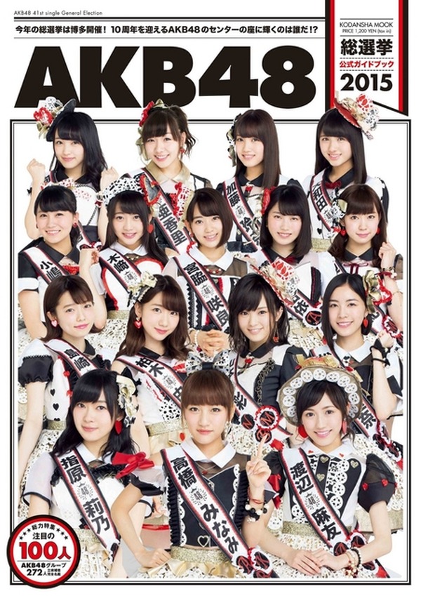 AKB48選抜総選挙』公式ブック、一週間で5万部売りオリコン首位に