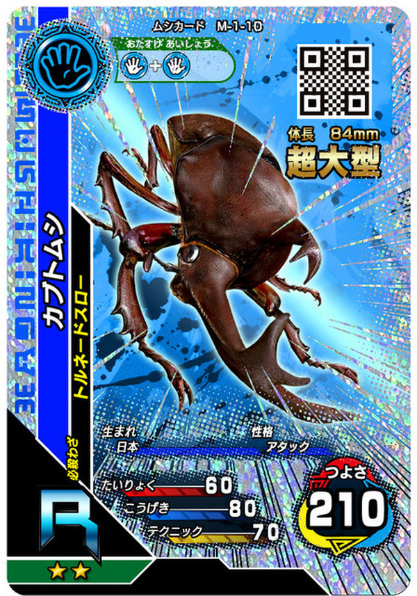 ムシキング アーケードゲーム 大ヒットでカード切れ店舗続出 レスポンス Response Jp ムシキング アーケードゲーム 大ヒットでカード切れ店舗続出 レスポンス Response Jp