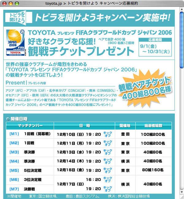 プレゼント トヨタカップペア観戦チケットをget レスポンス Response Jp プレゼント トヨタカップペア観戦チケットをget レスポンス Response Jp