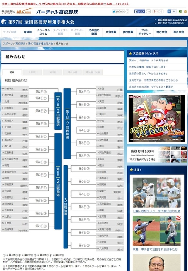 熱闘甲子園 福井 敦賀気比 春夏連覇かけ明徳義塾と対戦 レスポンス Response Jp