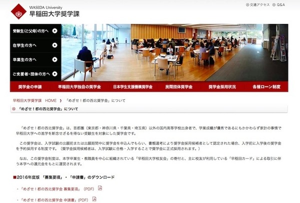 早大 奨学生募集 成績優秀な高校生10名へ年額40万円 レスポンス Response Jp 早大 奨学生募集 成績優秀な高校生10名へ年額40万円 レスポンス Response Jp