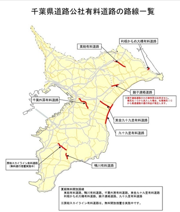 千葉県道路公社 東総有料道路など全7路線を夏期無料開放 レスポンス Response Jp 千葉県道路公社 東総有料道路など全7路線を夏期無料開放 レスポンス Response Jp