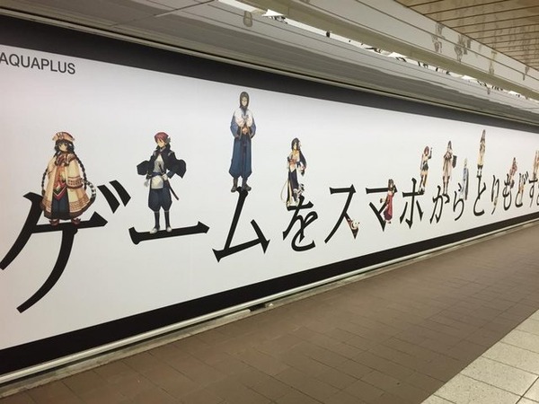ゲームをスマホからとりもどす 新宿駅に挑発的広告が出現 レスポンス Response Jp ゲームをスマホからとりもどす 新宿駅に挑発的広告が出現 レスポンス Response Jp