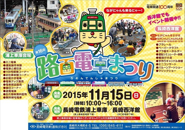 長崎電軌の 路面電車まつり 例年通り実施へ 花電車は運行中止 レスポンス Response Jp